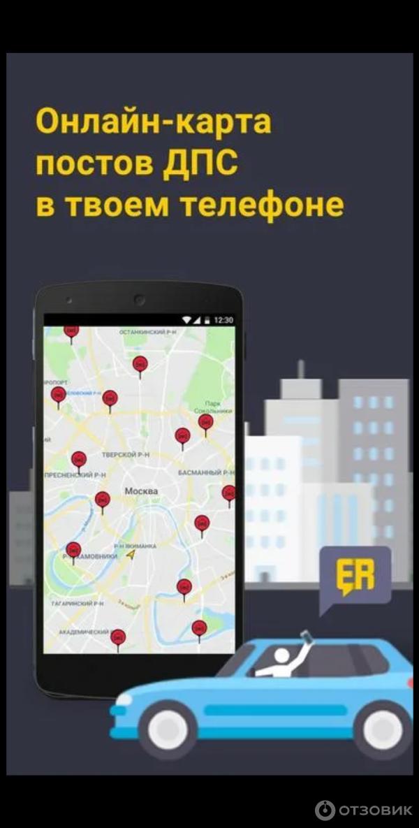 Приложения стоит гаи. Easy Ride ДПС. Карта ДПС для андроид.