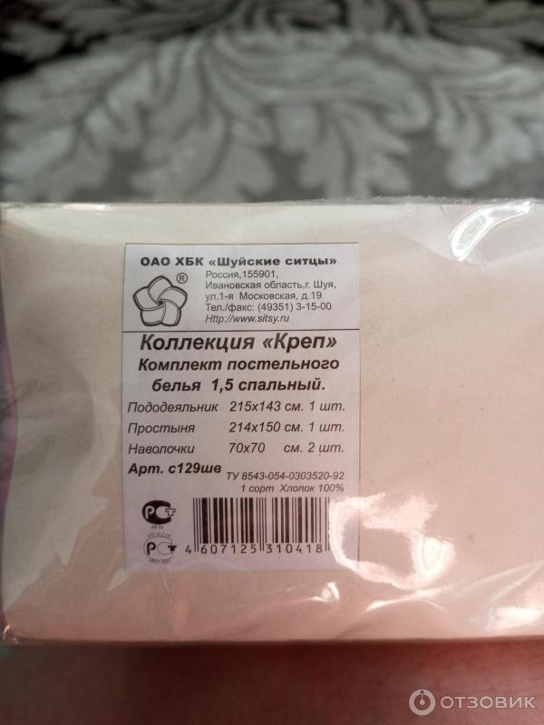Отзыв о "Шуйские ситцы" Комплект постельного белья | Отличный комплект