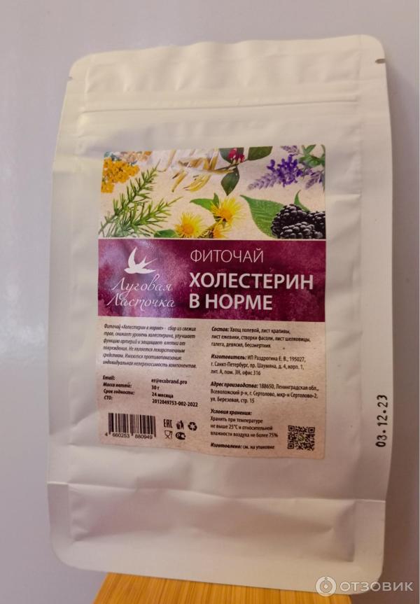 Отзыв о Фиточай "Холестерин в норме" Луговая ласточка | Хорошее ...