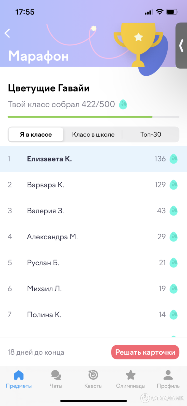 Отзыв о Uchi.ru - образовательный портал "Учи.ру" | Красочная платформа ...