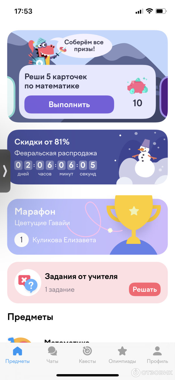 Отзыв о Uchi.ru - образовательный портал "Учи.ру" | Красочная платформа ...
