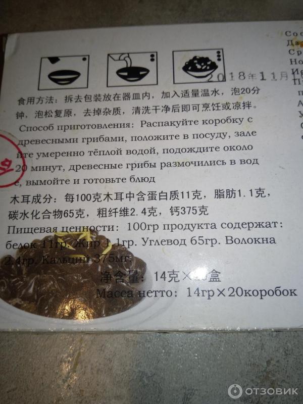 Отзыв о Китайский черный древесный гриб "Зы Чиань" | Нам не понравилось ...