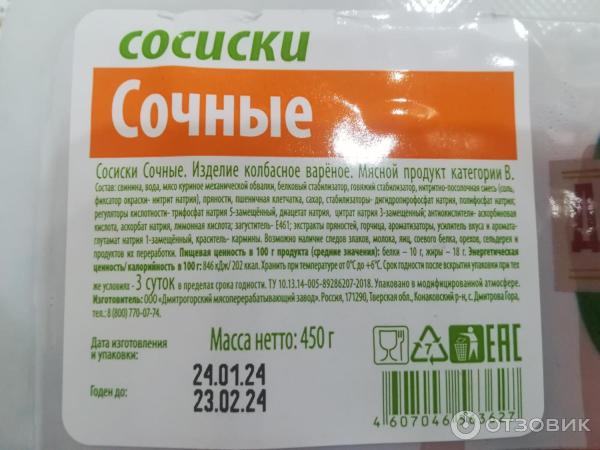 Сосиски Дмитрогорский Продукт сочные фото