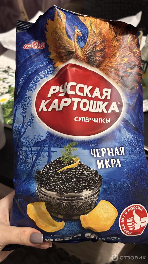 Отзыв о Чипсы Русская картошка "Черная икра" | Картошка с черной икоркой