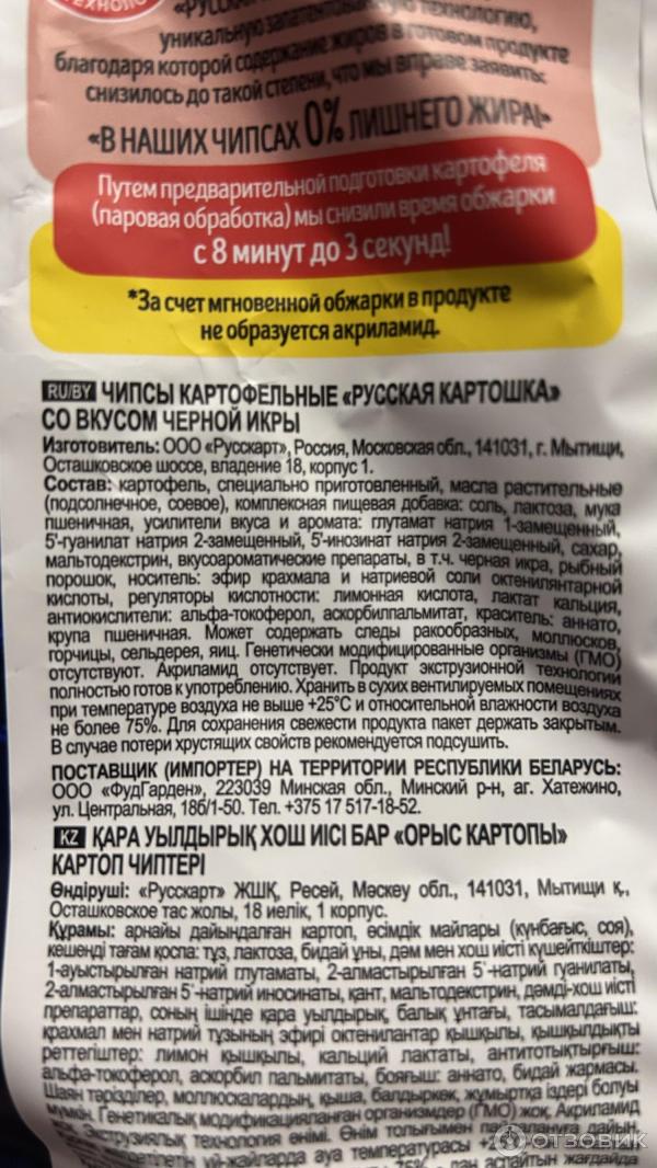 Отзыв о Чипсы Русская картошка "Черная икра" | Картошка с черной икоркой