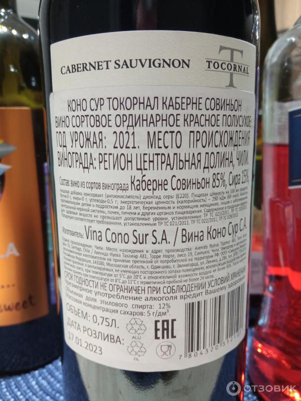 Вино красное сухое Cono Sur Tocornal Cabernet Sauvignon фото