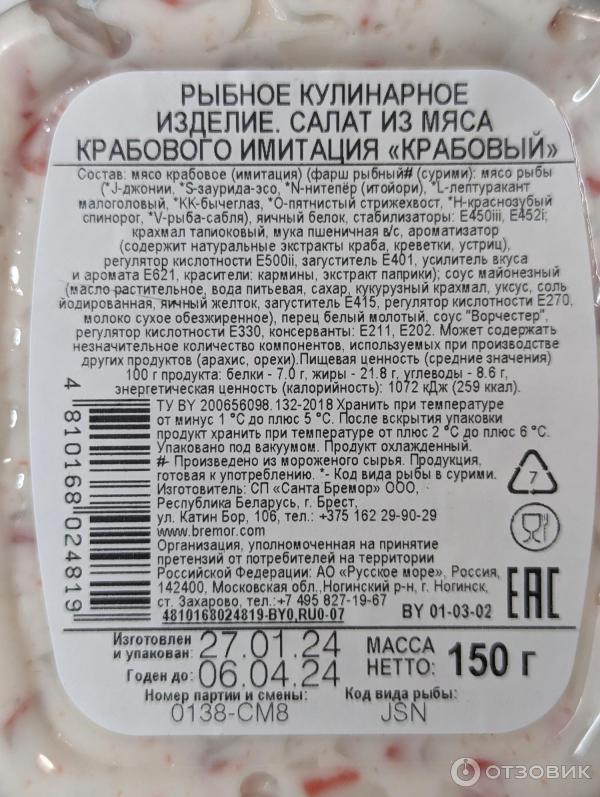 Отзыв о Салат Санта Бремор "Самое время" крабовый | Ужас ужасный, а не ...