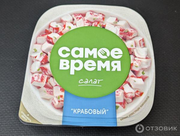 Отзыв о Салат Санта Бремор "Самое время" крабовый | Ужас ужасный, а не ...