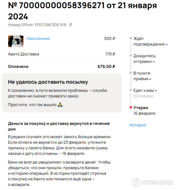 Отзыв о Avito.ru - доска объявлений | Авито теряет посылки, доставка ...