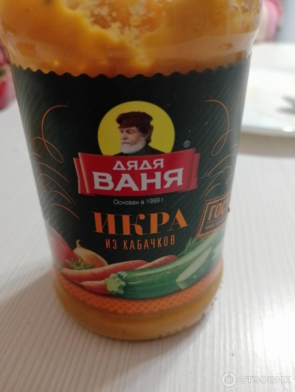 Отзыв о Икра кабачковая Дядя Ваня | Густая икра с насыщенным цветом