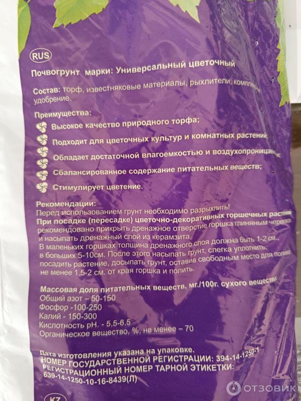 Отзыв о Грунт для цветов универсальный Фабрика грунтов "Азбука роста ...