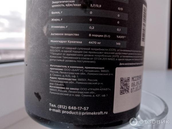 Отзыв о Креатин моногидрат Prime Kraft | Рабочий креатин с отличным вкусом.