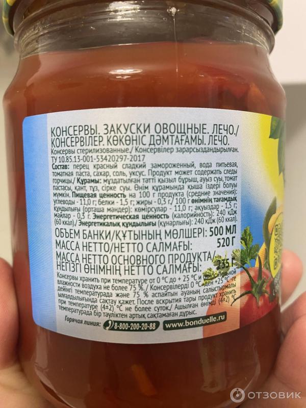 Отзыв о Овощные консервы Bonduelle Expert "Лечо" | Вкусно