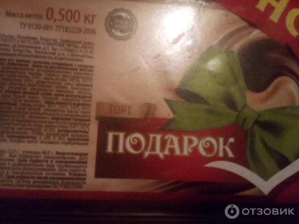 Отзыв о Торт Академия вкуса "Подарок" | Хорошее