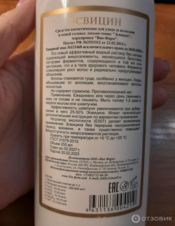 Отзыв о Косметическое средство для укрепления волос и радикального ...