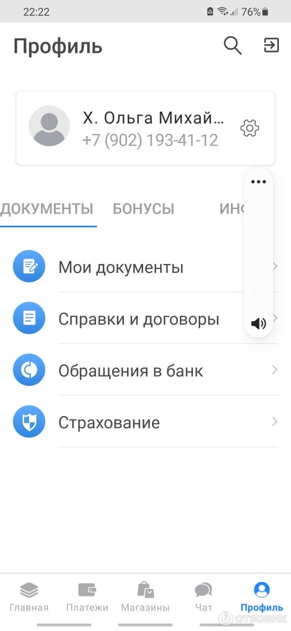 Отзыв о Банк "Совкомбанк" (Россия, Архангельск) | Рекомендую совкомбанк!