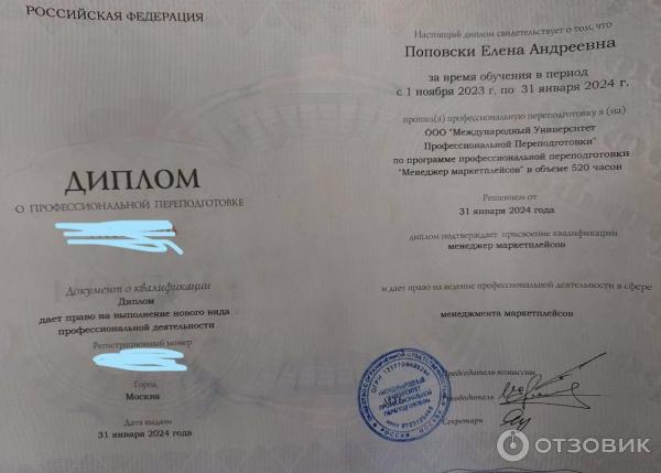 Международный Университет Профессиональной Переподготовки (Россия, Москва) фото