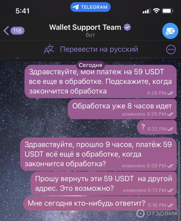 Wallet in telegram confirmation decline