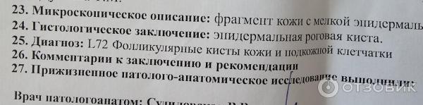 Удаление родинок с помощью радиоволнового аппарата Сургитрон фото