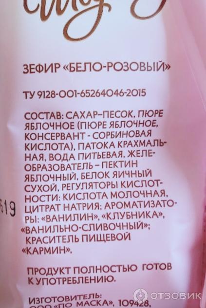 Отзыв о Зефир бело-розовый "Шарлиз" Торнадо | Неплохо