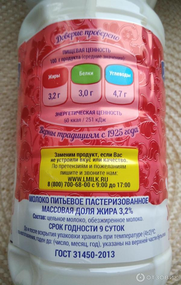 Отзыв о Молоко пастеризованное "Лебедянь молоко" 3,2% | Хорошее молоко ...