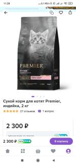 Сухой корм для кошек Premier фото