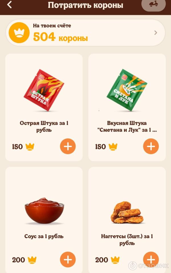 Доставка еды Burger King (Россия)