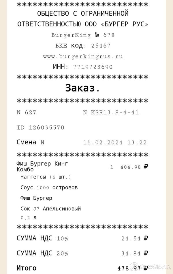 Доставка еды Burger King (Россия)
