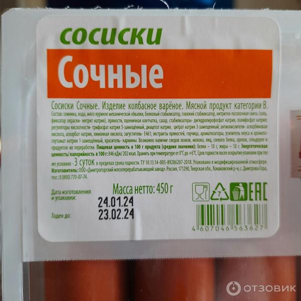 Сосиски Дмитрогорский Продукт сочные фото