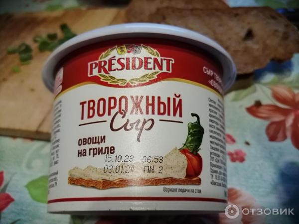 Сыр творожный с наполнителем President Овощи на гриле