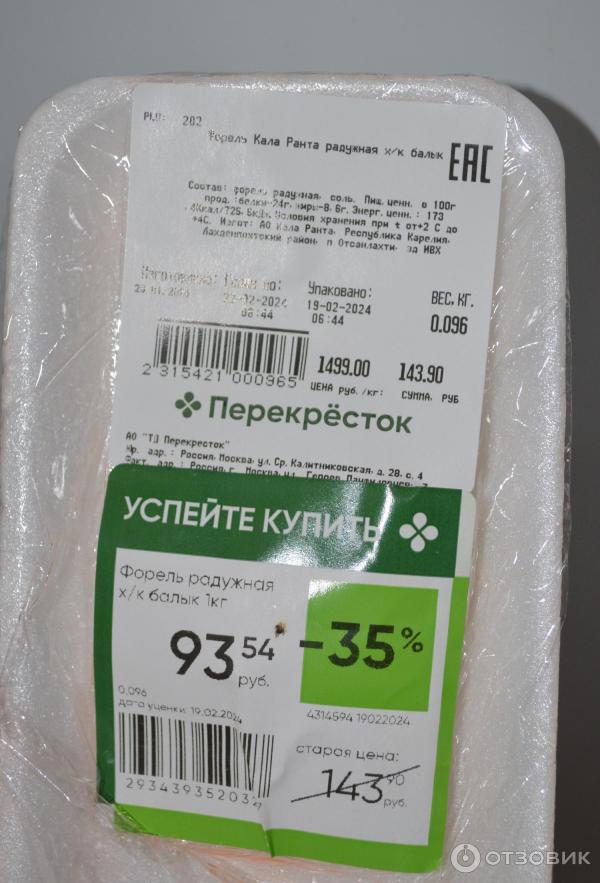 Отзыв о Форель Кала Ранта радужная холодного копчения балык Перекресток ...