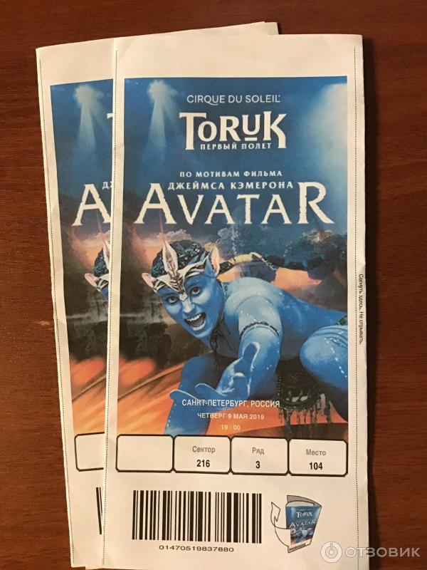 Отзыв о Шоу Cirque du Soleil "Toruk. Первый полет" (Россия, Москва ...
