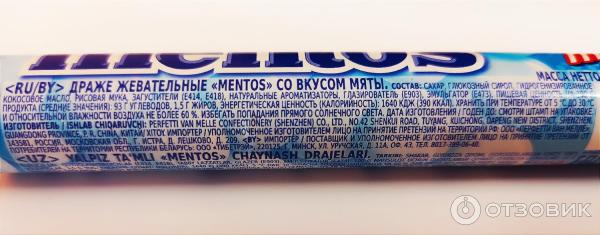 Жевательное драже Mentos