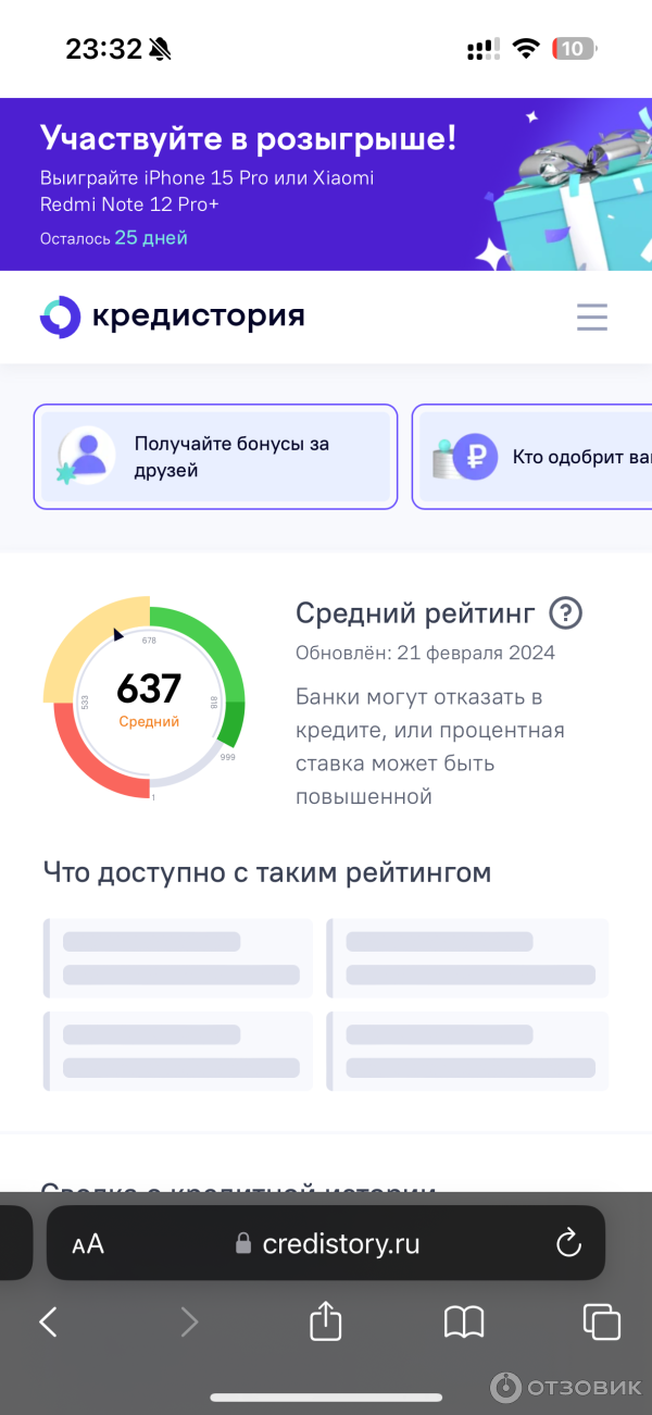 Credistory.ru - проверка кредитной истории Кредистория фото