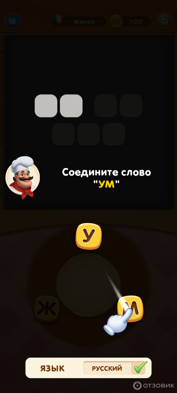 Отзыв о Повар слов - Составь слова из набора букв - игра для Android | Подбор  слов