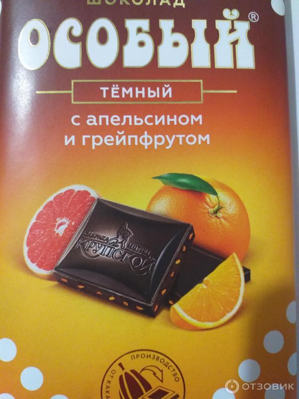 Отзыв о Темный шоколад Шоколадная фабрика им. Н.К. Крупской "Особый" с ...