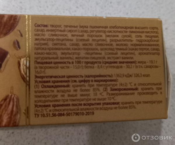 Отзыв о Десерт творожный чизкейк "Шоколадный" "РостАгроКомплекс ...