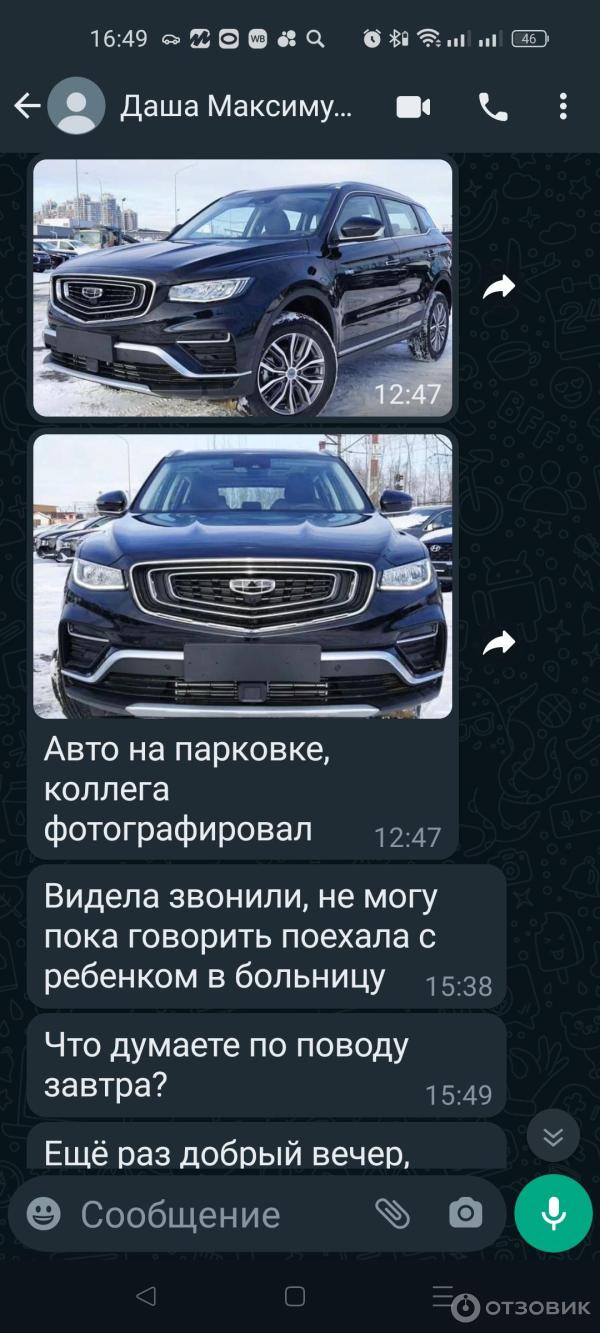 Отзыв о Автосалон 