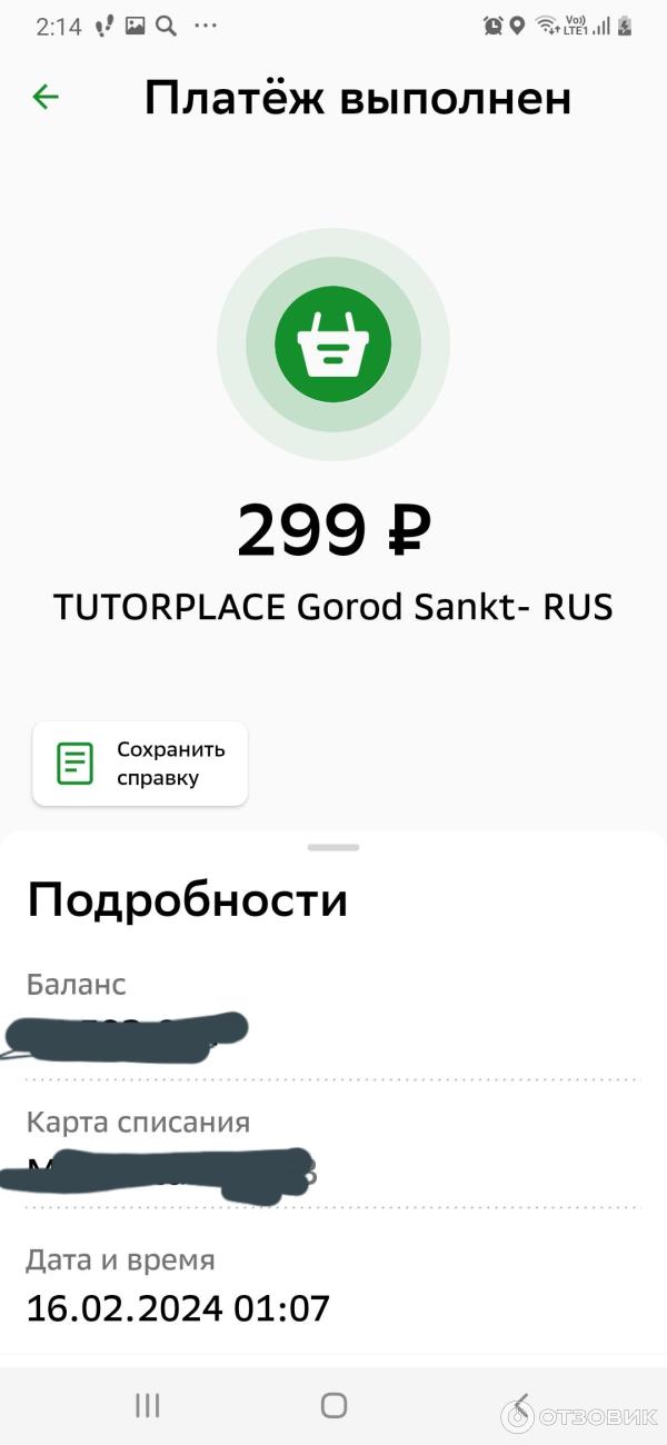 Smart glocal списал 299 рублей