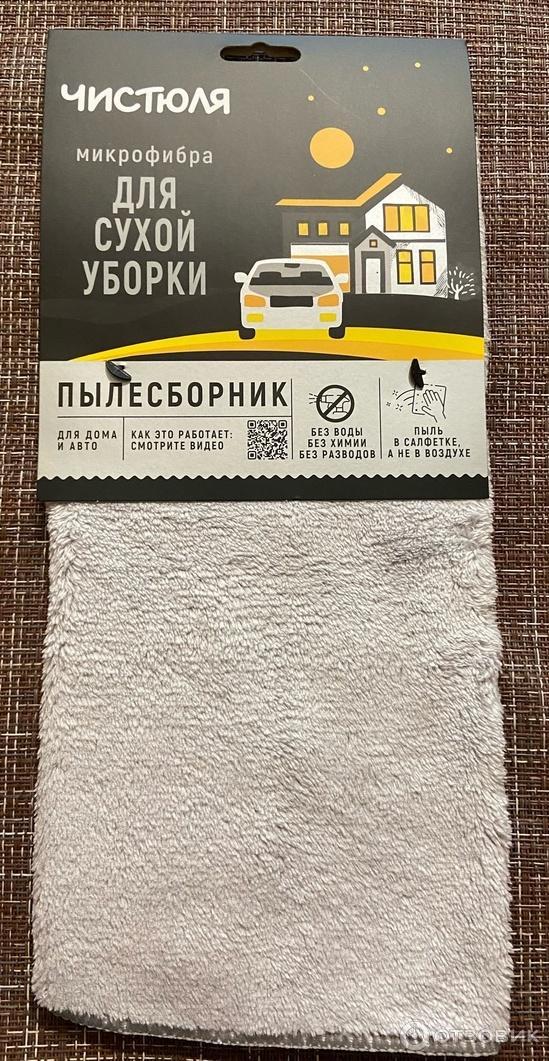 Салфетка из микрофибры для сухой уборки Чистюля Пылесборник фото
