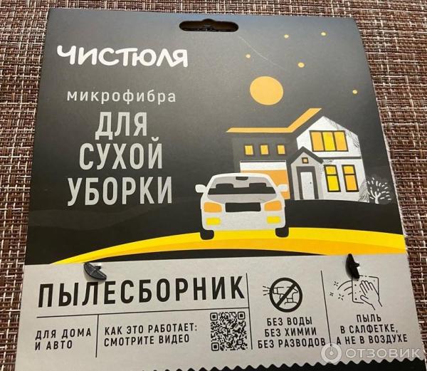 Салфетка из микрофибры для сухой уборки Чистюля Пылесборник фото