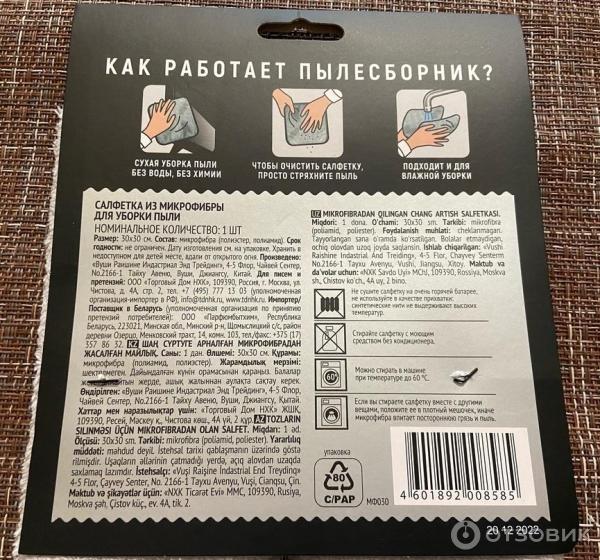 Салфетка из микрофибры для сухой уборки Чистюля Пылесборник фото