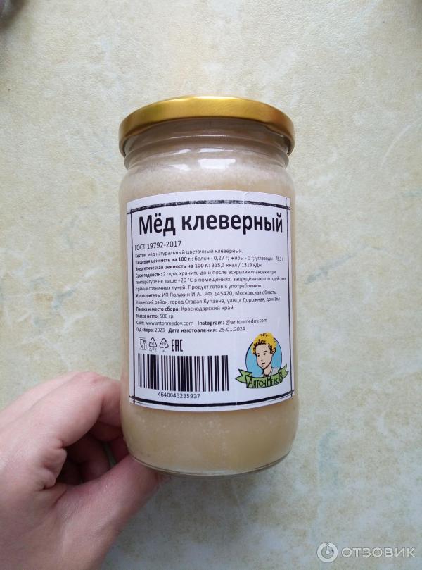 Отзыв о Клеверный мед Антон Медов | Нежнее привычного мёда.
