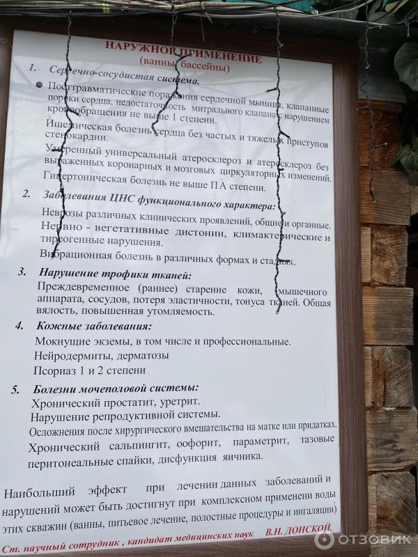 Показания к термальным источникам