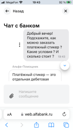 Платежный стикер Альфа-Банк фото