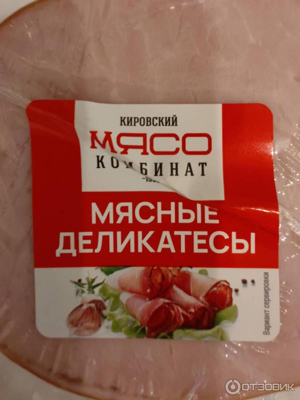 Отзыв о Карбонад копчено-вареный Кировский мясокомбинат "Юбилейный ...