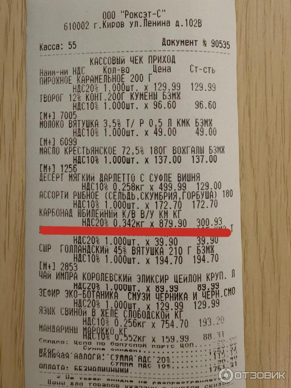 Отзыв о Карбонад копчено-вареный Кировский мясокомбинат "Юбилейный ...