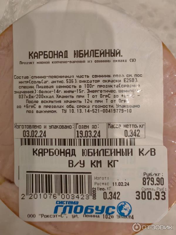 Отзыв о Карбонад копчено-вареный Кировский мясокомбинат "Юбилейный ...