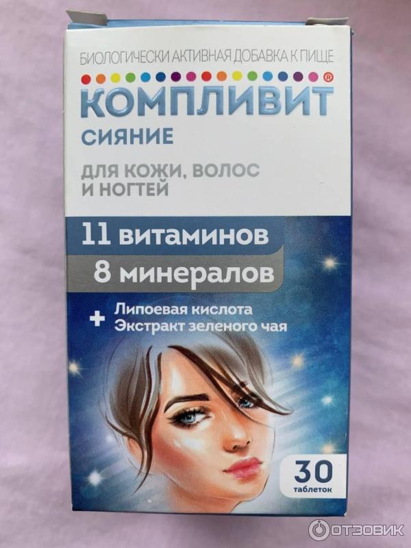 Отзыв о Витамины Компливит "Сияние" для красоты кожи, волос, ногтей ...