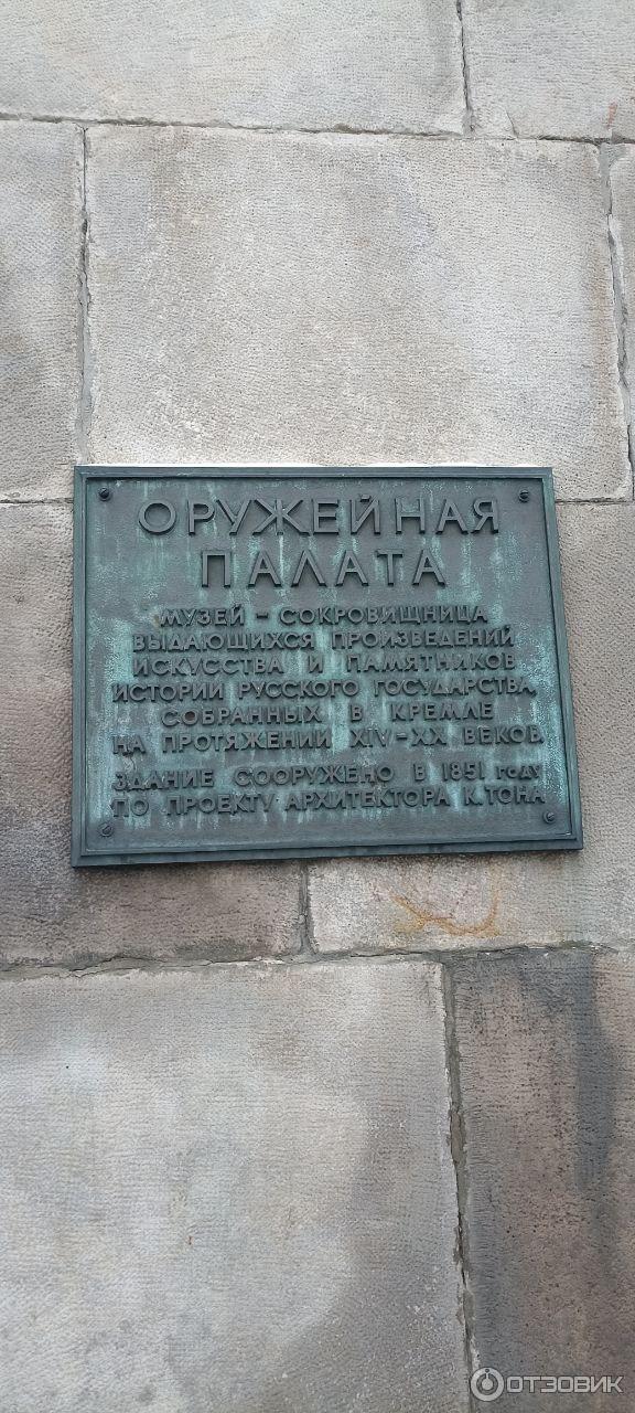 Оружейная палата Кремля (Россия, Москва) фото